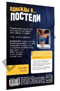 Игра для двоих Однажды в постели