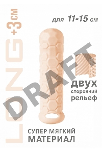 Телесный фаллоудлинитель Homme Long - 15,5 см.