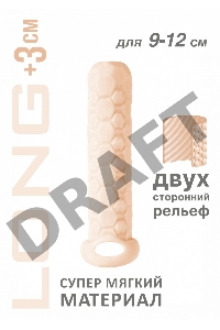 Телесный фаллоудлинитель Homme Long - 13,5 см.