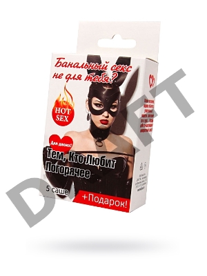 НаборТем кто любит погорячее 5 саше+ подарок