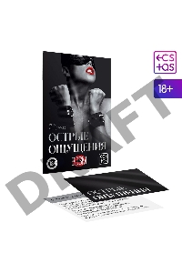 Эротическая игра для двоих Острые ощущения