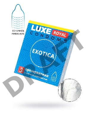 Презервативы LUXE ROYAL Exotica 3шт, 18 см