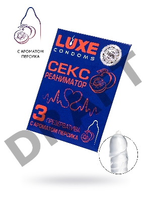 Презервативы Luxe КОНВЕРТ, Сексреаниматор, персик, 18 см., 3 шт. в упаковке