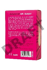 Вибратор Штучки-Дрючки, Mr. Bunny, желтый, силикон, 9,2 см
