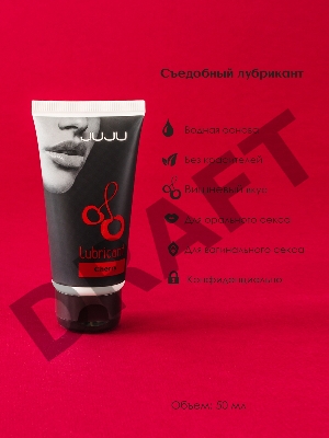 Съедобный лубрикант JUJU с ароматом вишни - 50 мл.