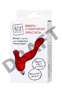 Вибростимулятор простаты Штучки-дрючки, силикон, красный, 12,5 см